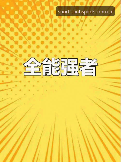 半岛体育BOB教程 半岛体育BOB教程详解:从注册到高级功能全掌握