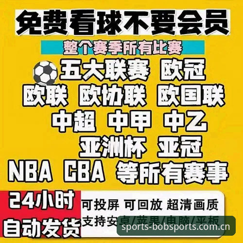 BOB体育官网功能详解 揭秘BOB体育官网功能详解:专业赛事直播背后的技术真相
